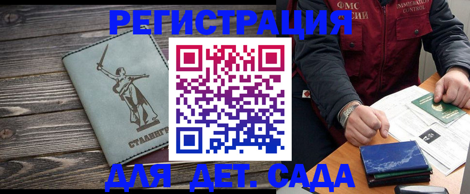 регистрация для дет. сада в Кувандыке