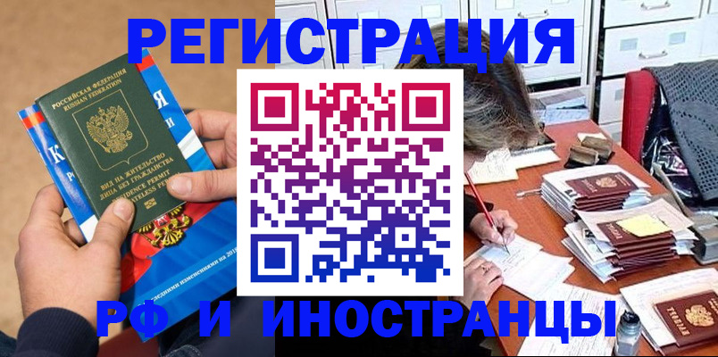 прописка в Кувандыке