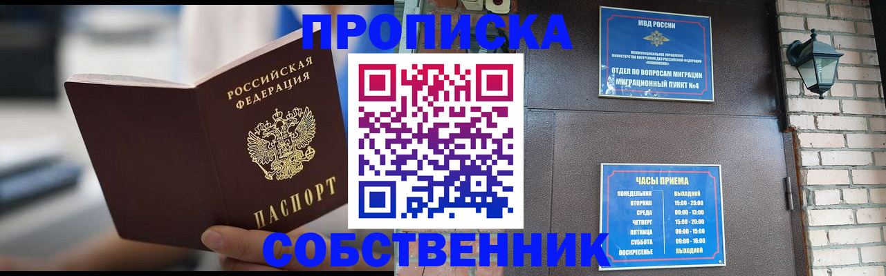 временная регистрация для школы в Кувандыке